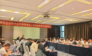 公海彩船6600参加《隔热片抗热冲击性能的测定》国家标准项目...