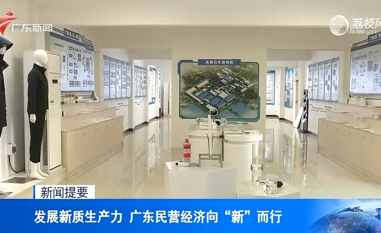 广东新闻联播采访公海彩船6600——发展新质生产力，广东民营经济向“新”而行