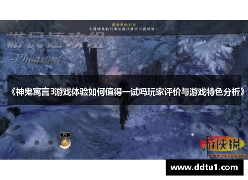 《神鬼寓言3游戏体验如何值得一试吗玩家评价与游戏特色分析》